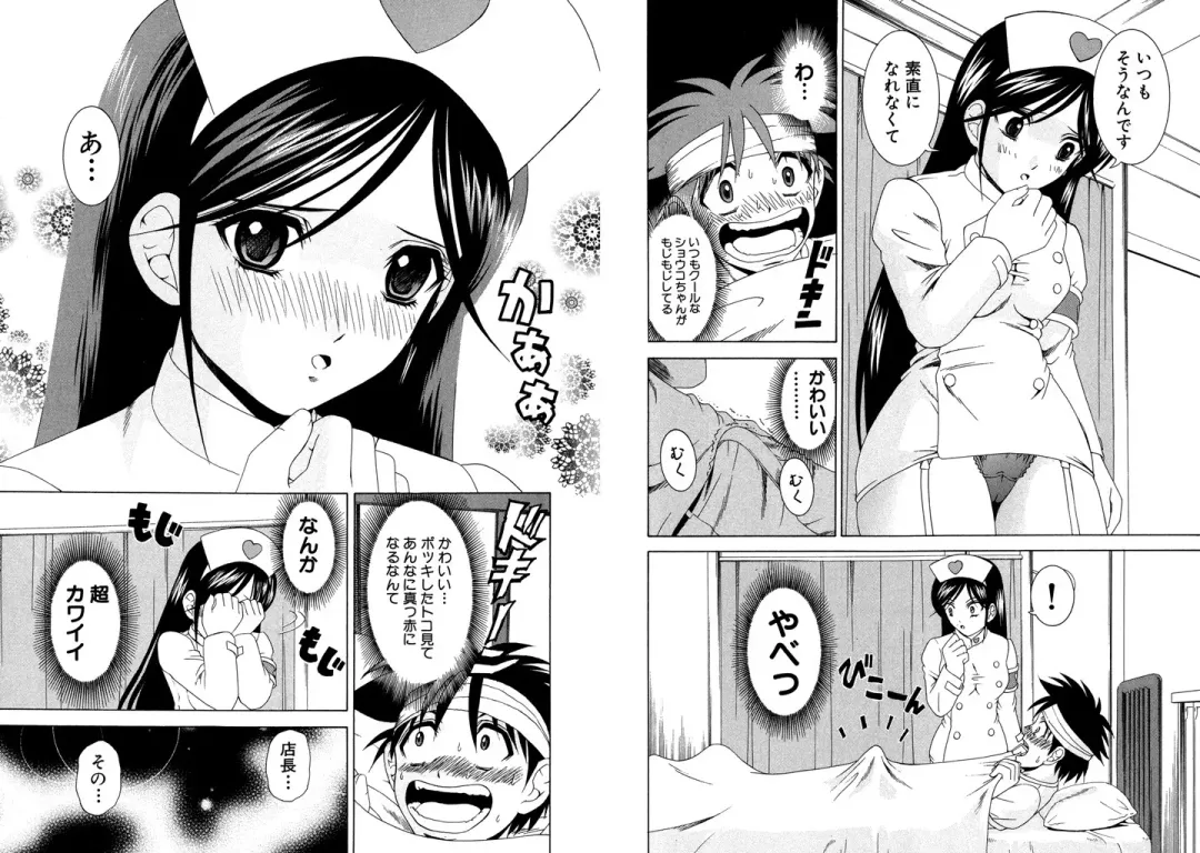 [Hinoki Kazushi] Famiresu Senshi Purin Vol.4 Fhentai - Page 76