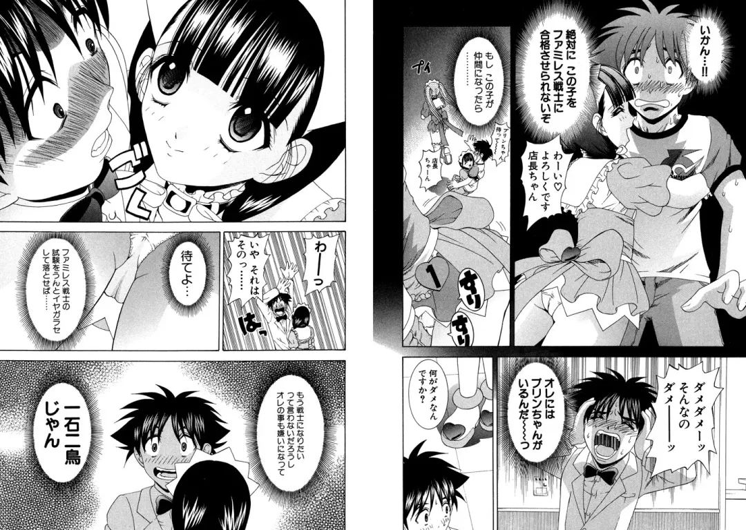 [Hinoki Kazushi] Famiresu Senshi Purin Vol.4 Fhentai - Page 89