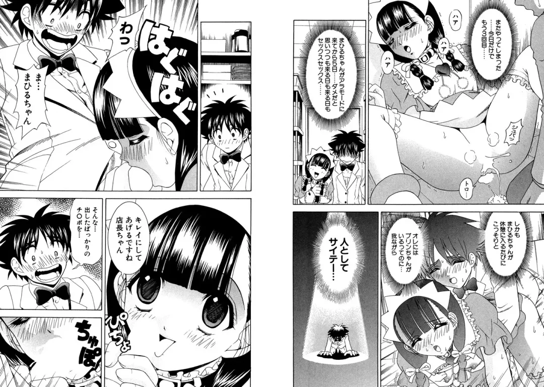 [Hinoki Kazushi] Famiresu Senshi Purin Vol.4 Fhentai - Page 96