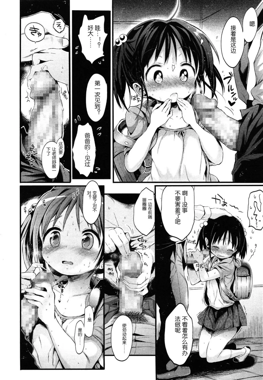 [Kuromotokun] Loli na Koibito Fhentai.net - Page 10