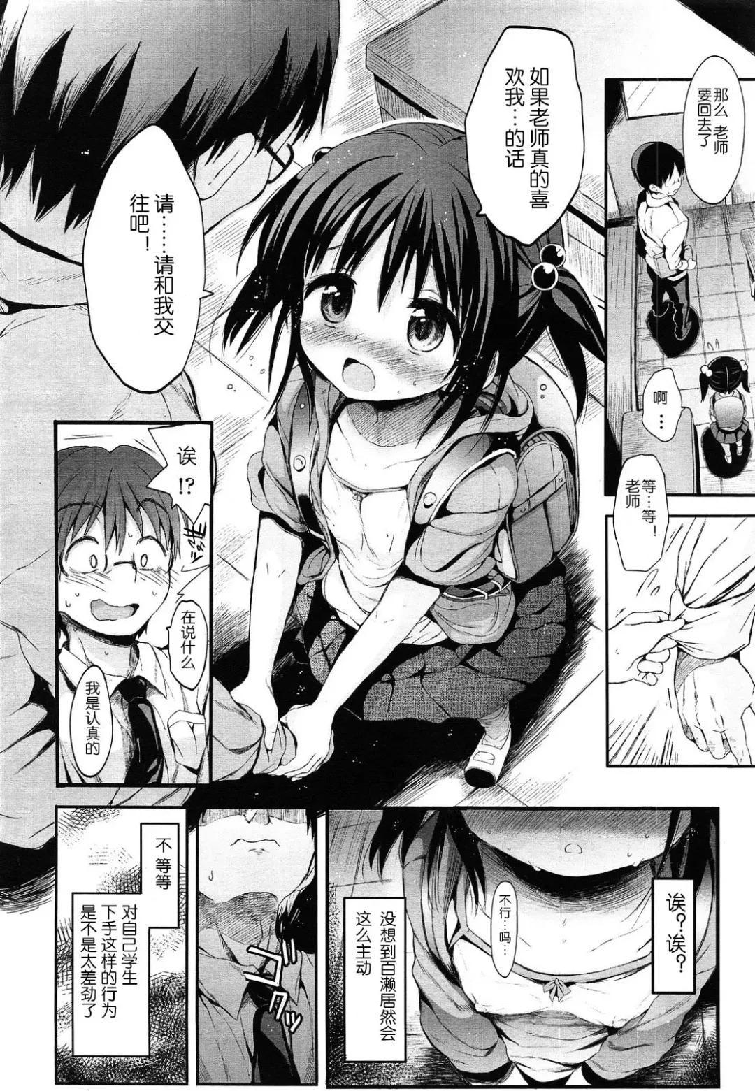 [Kuromotokun] Loli na Koibito Fhentai.net - Page 4