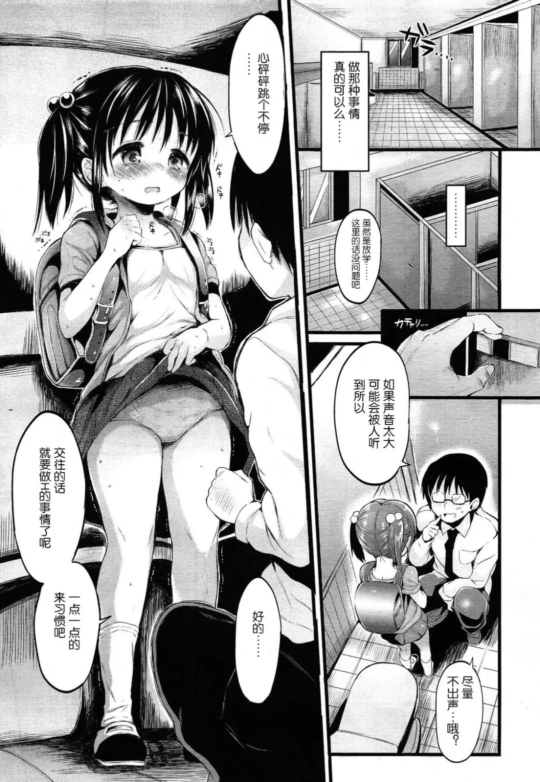 [Kuromotokun] Loli na Koibito Fhentai.net - Page 5