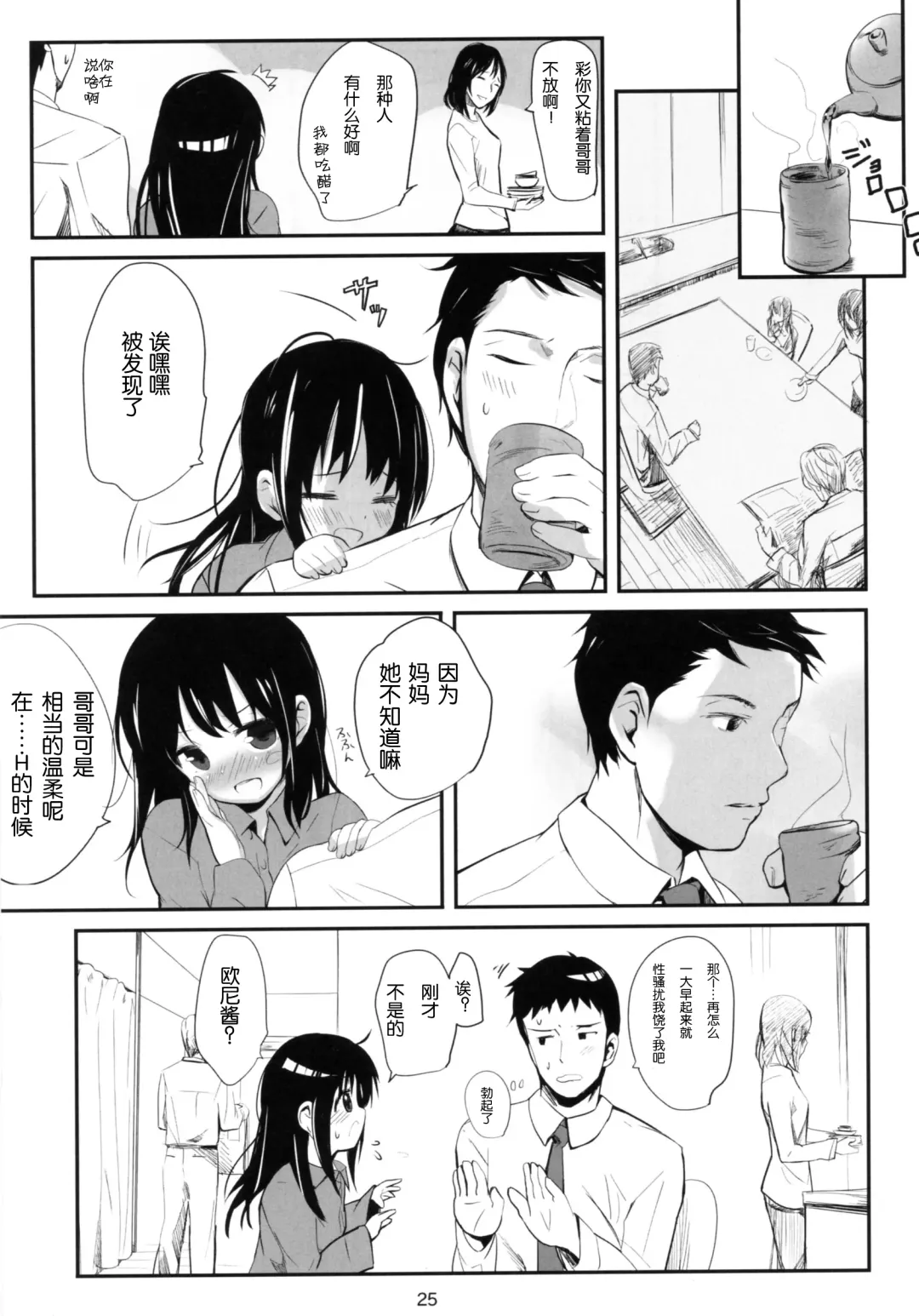 [Bizen] Okaeri no Oshiri Ecchi Fhentai.net - Page 25