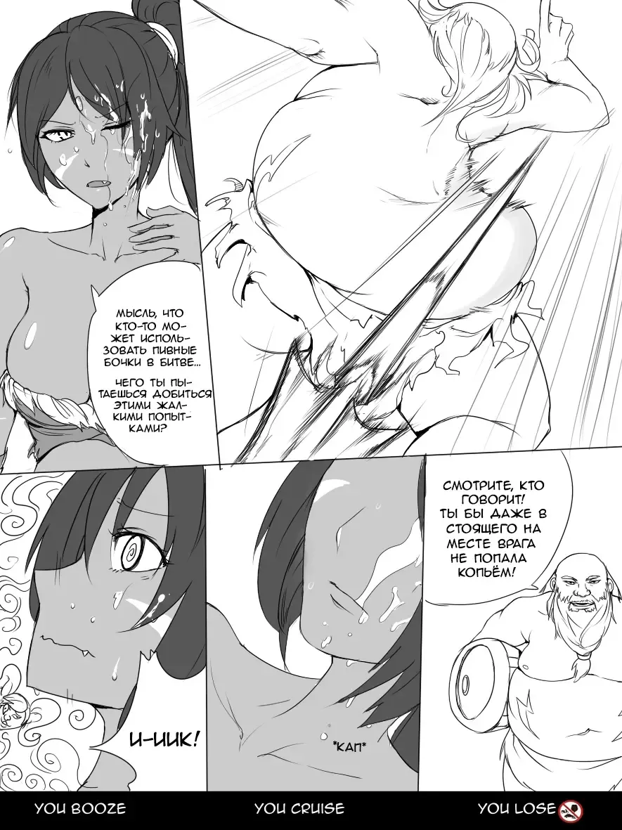 [Scofa] Gragas's Needlessly Large Rod Fhentai.net - Page 5