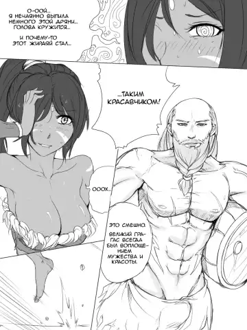 [Scofa] Gragas's Needlessly Large Rod Fhentai.net - Page 6