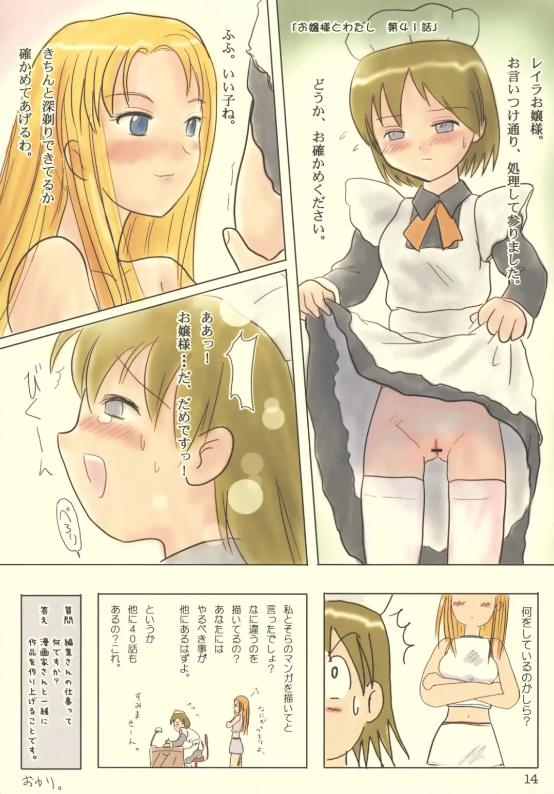 [Yuuichi] Kururi Tokimeki Shitsumon Bako Fhentai - Page 13