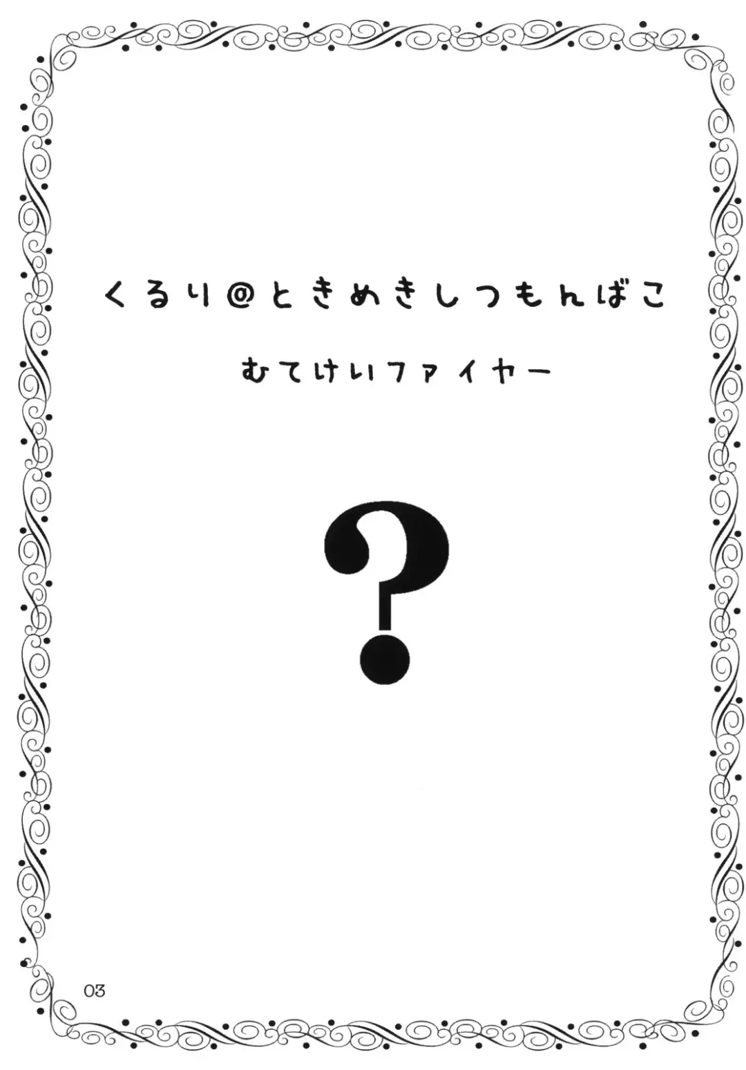 [Yuuichi] Kururi Tokimeki Shitsumon Bako Fhentai - Page 2