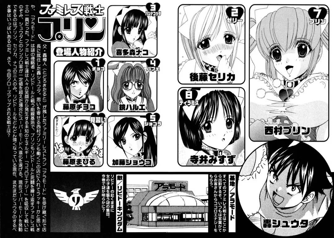 [Hinoki Kazushi] Famiresu Senshi Purin Vol.5 Fhentai - Page 3