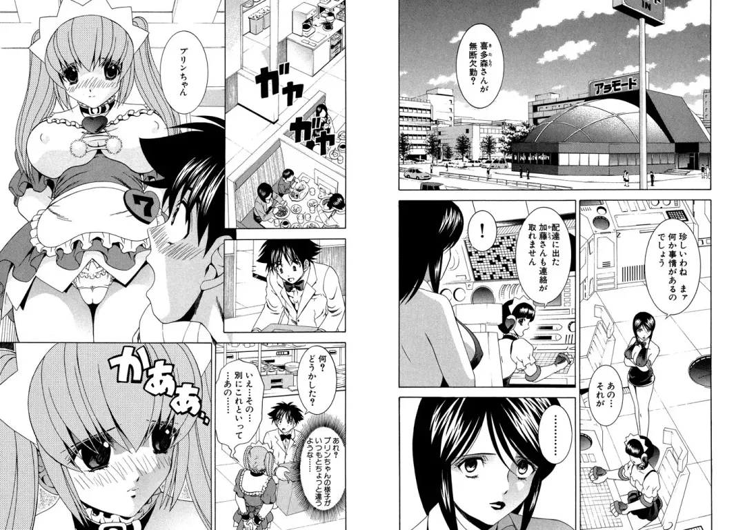 [Hinoki Kazushi] Famiresu Senshi Purin Vol.5 Fhentai - Page 83