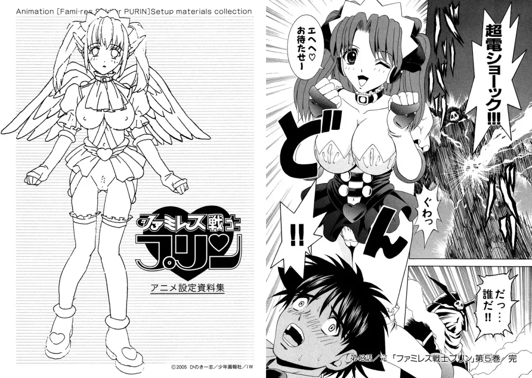 [Hinoki Kazushi] Famiresu Senshi Purin Vol.5 Fhentai - Page 93