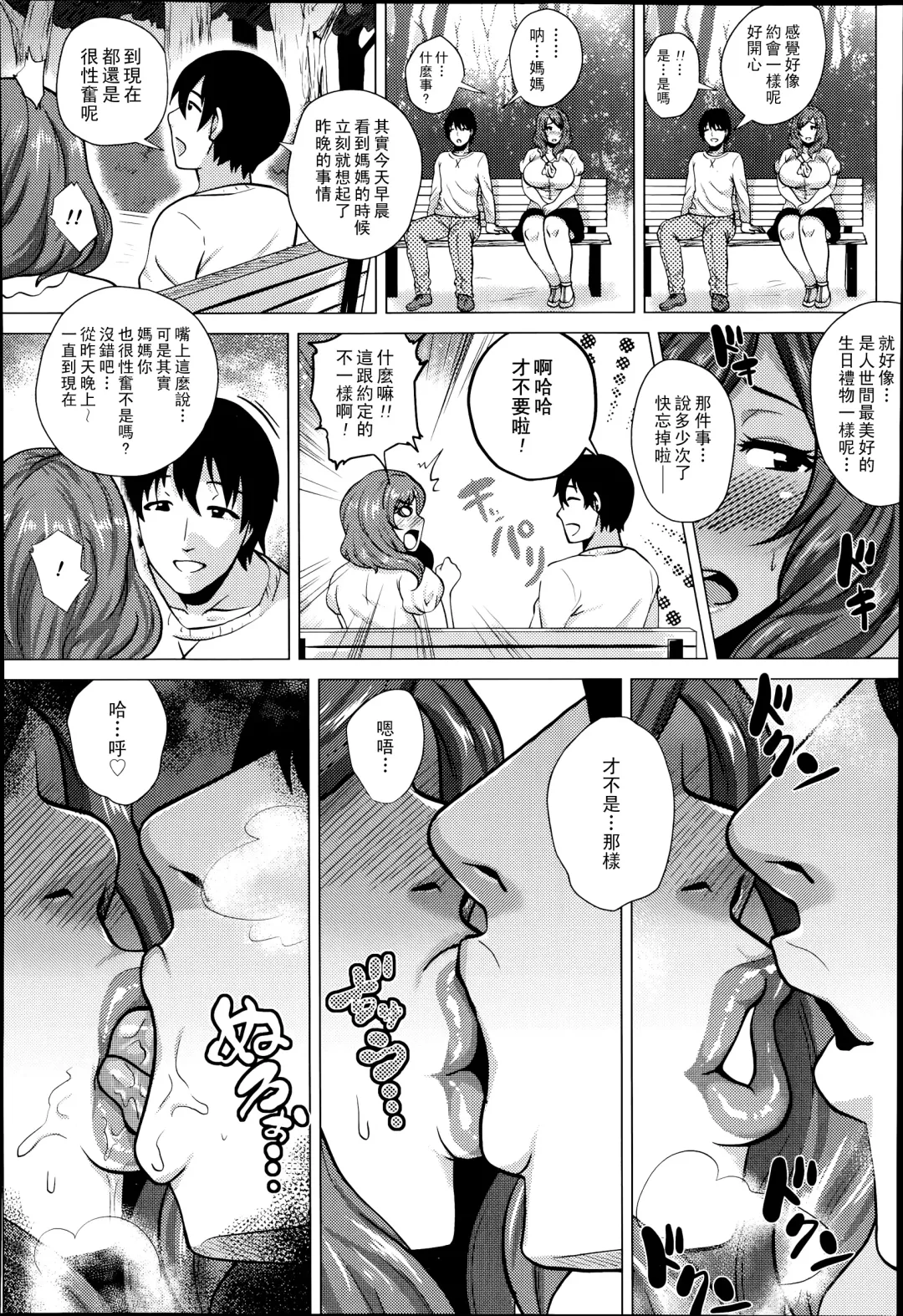 [Yokkora] Iinari Mama | 言聽計從的媽媽 Fhentai.net - Page 12