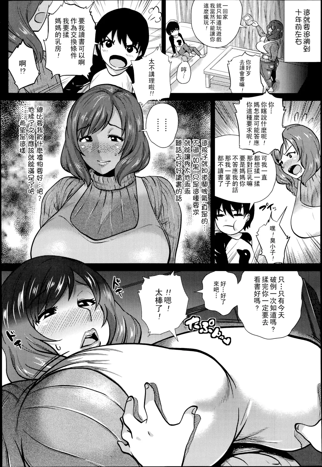 [Yokkora] Iinari Mama | 言聽計從的媽媽 Fhentai.net - Page 3