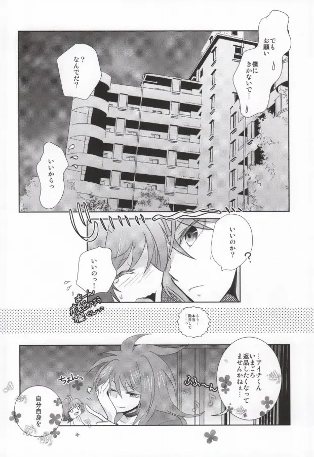 [Kuriyama Natsuki] 愛玩アイチのお届け物 Fhentai - Page 21