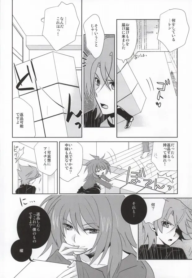 [Kuriyama Natsuki] 愛玩アイチのお届け物 Fhentai - Page 3