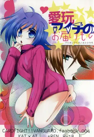 Read [Kuriyama Natsuki] 愛玩アイチのお届け物 - Fhentai