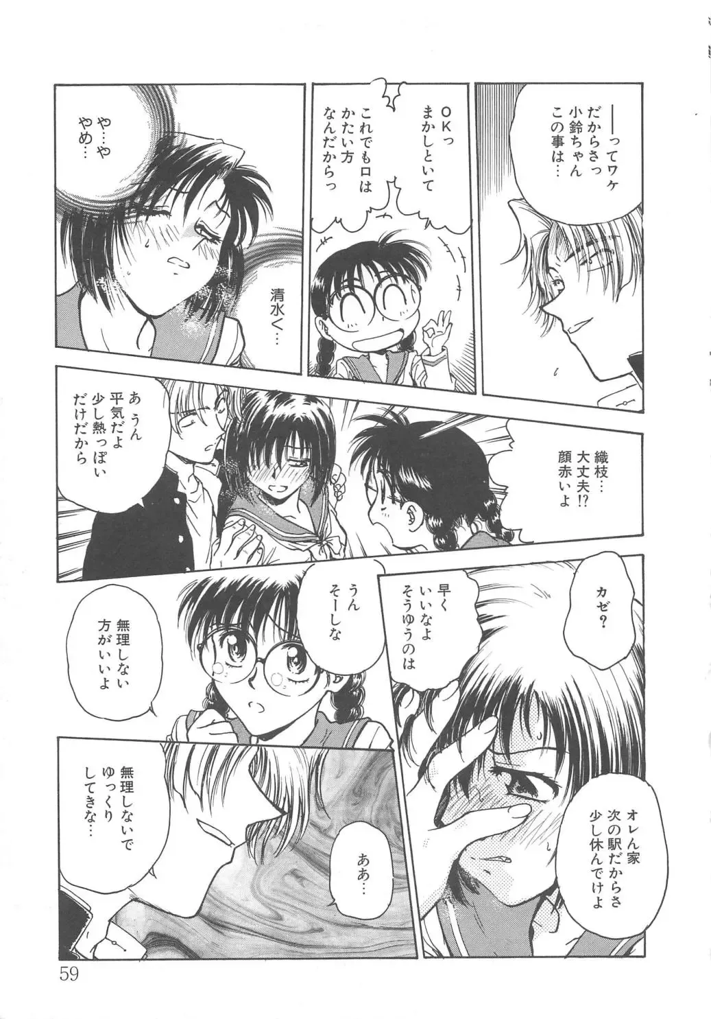 [Funabori Nariaki] Inbaku-Gakuen Fhentai - Page 60