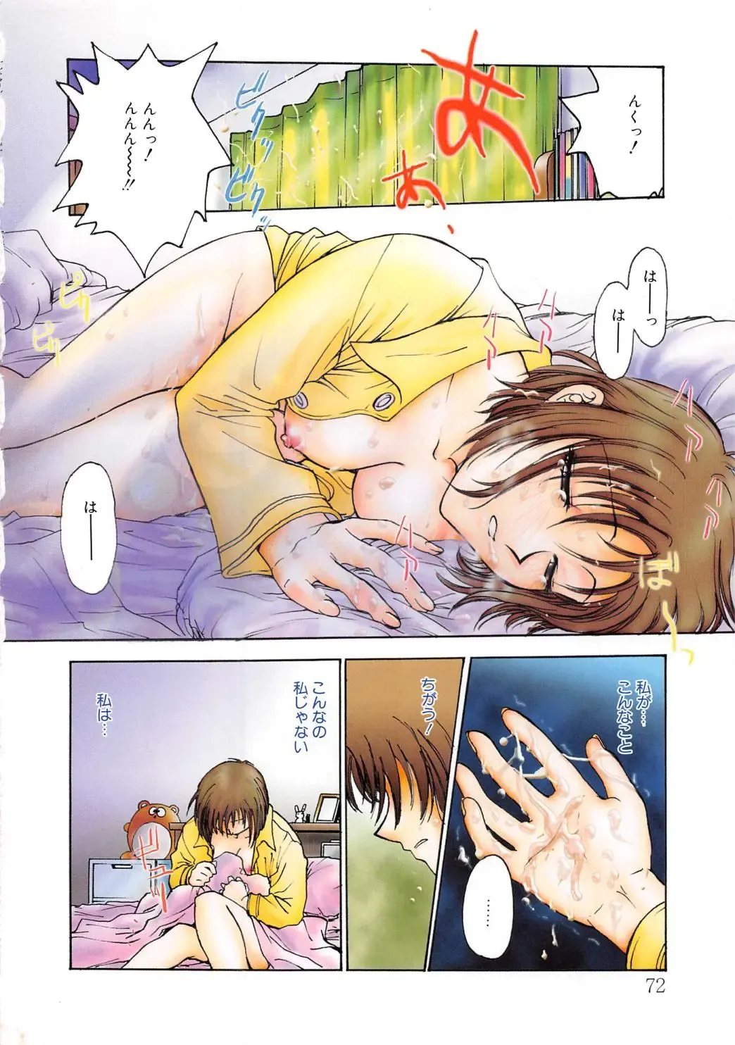 [Funabori Nariaki] Inbaku-Gakuen Fhentai - Page 74