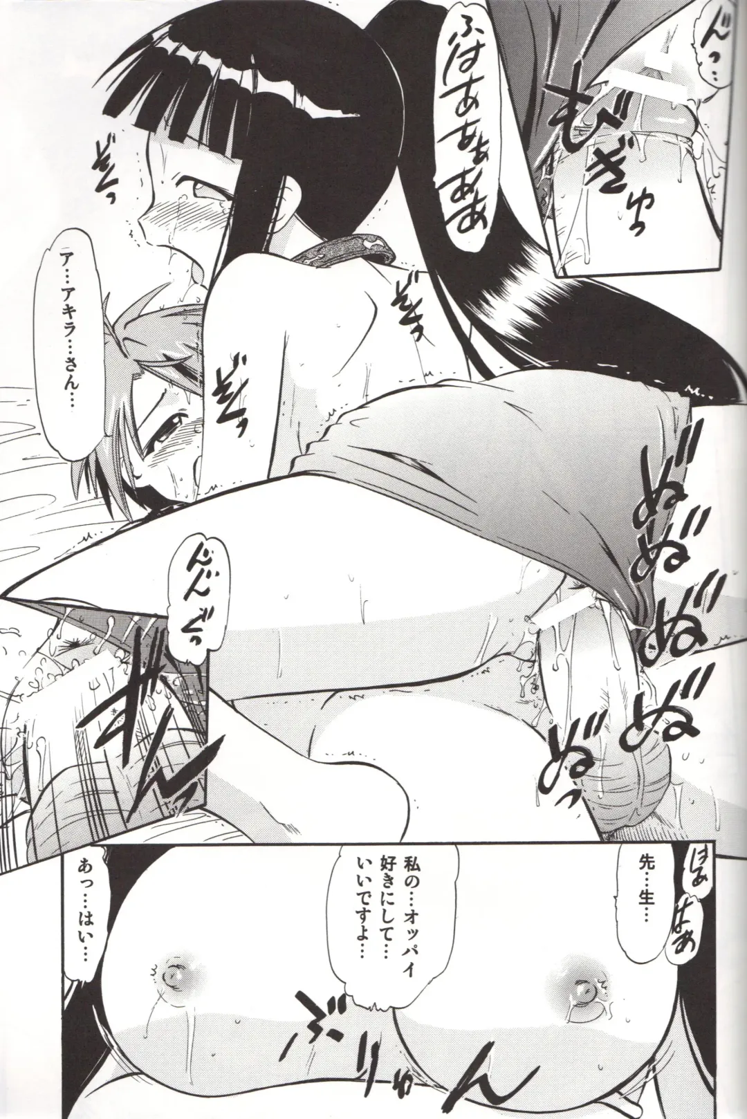 [Deep Purple 72] Natsumi to Akira no Hakudaku Fhentai - Page 20