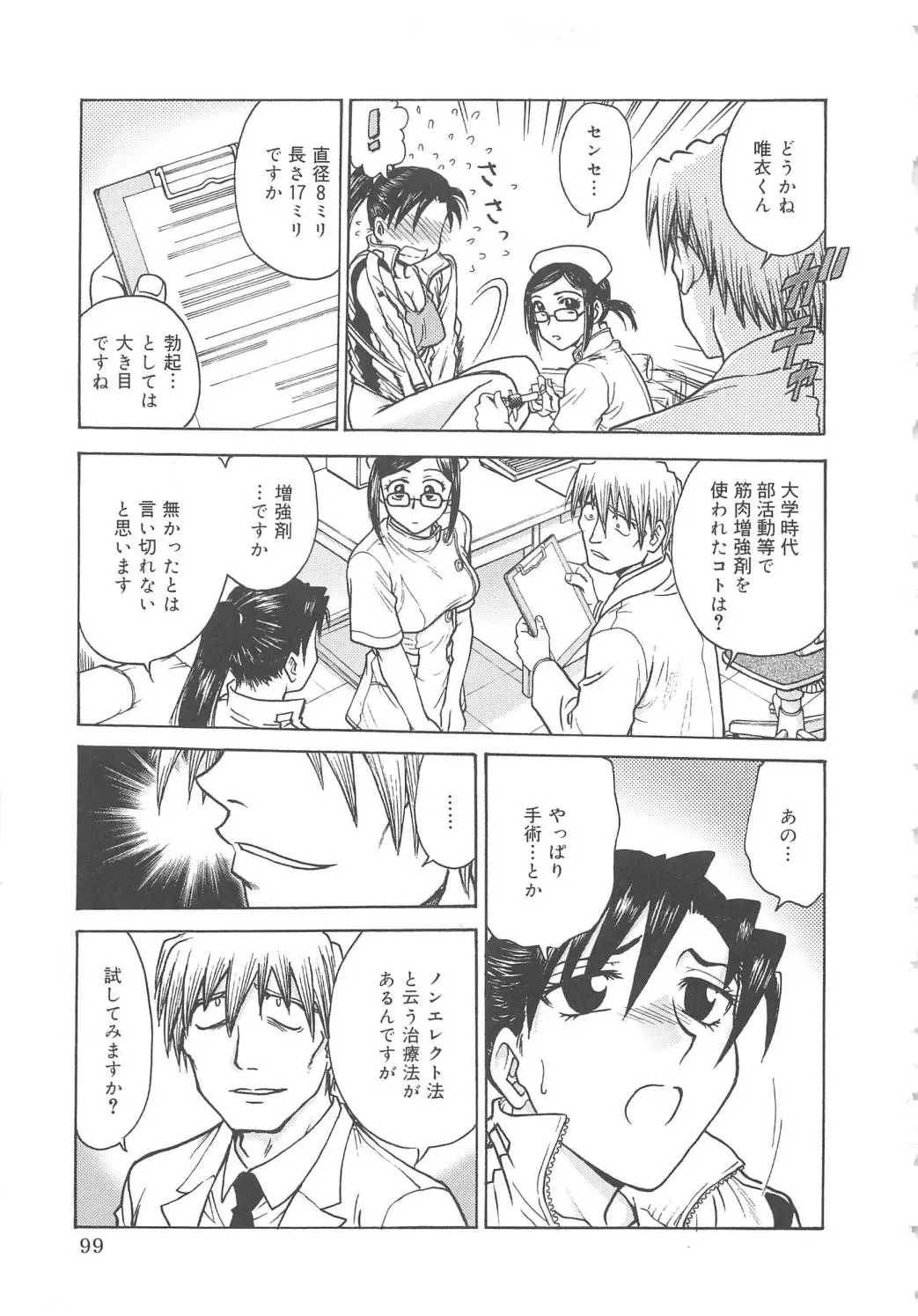 [Funabori Nariaki] Inbaku-Byoutou Fhentai - Page 102