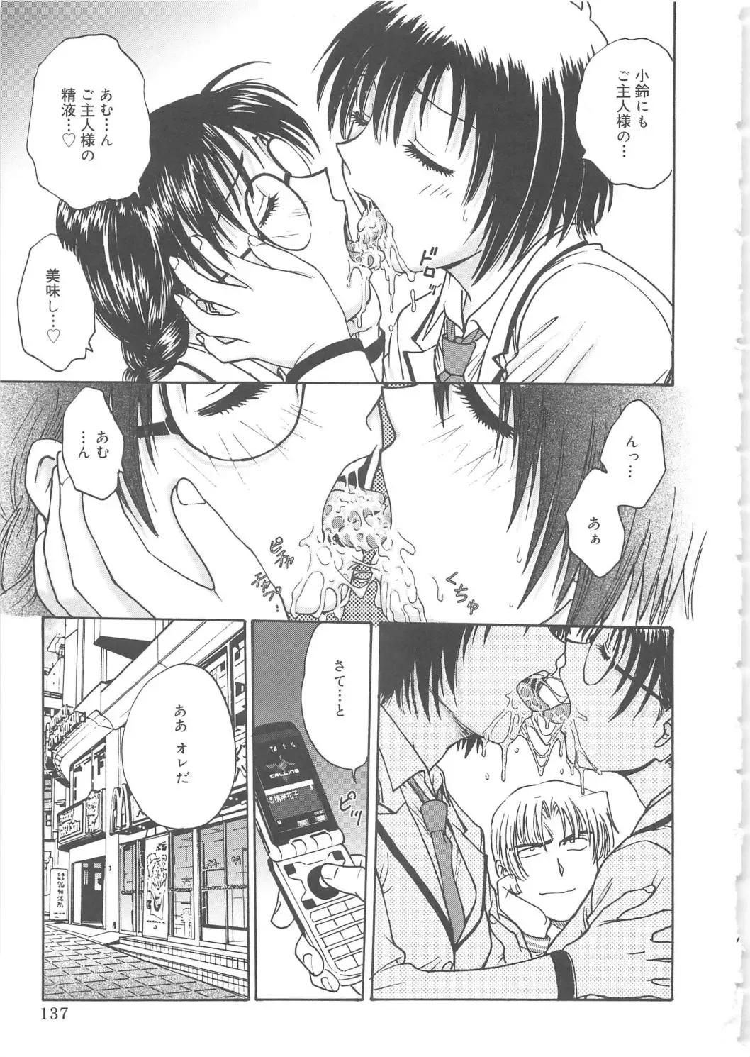 [Funabori Nariaki] Inbaku-Byoutou Fhentai - Page 140