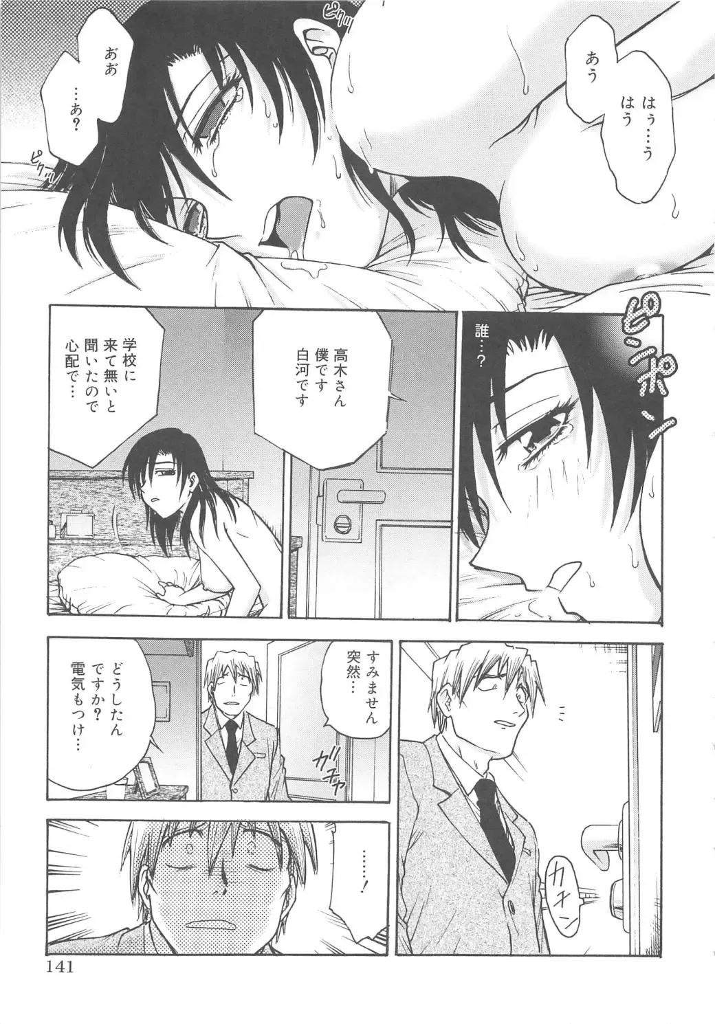 [Funabori Nariaki] Inbaku-Byoutou Fhentai - Page 144