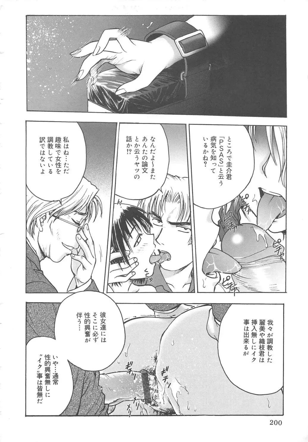 [Funabori Nariaki] Inbaku-Byoutou Fhentai - Page 204