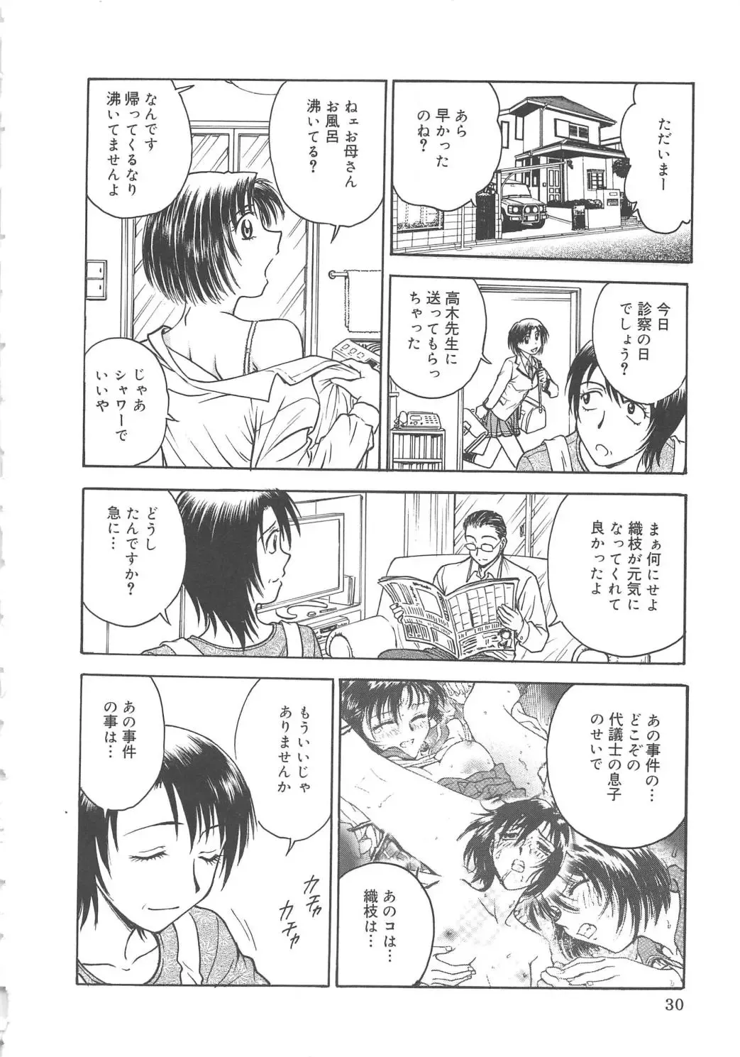 [Funabori Nariaki] Inbaku-Byoutou Fhentai - Page 33