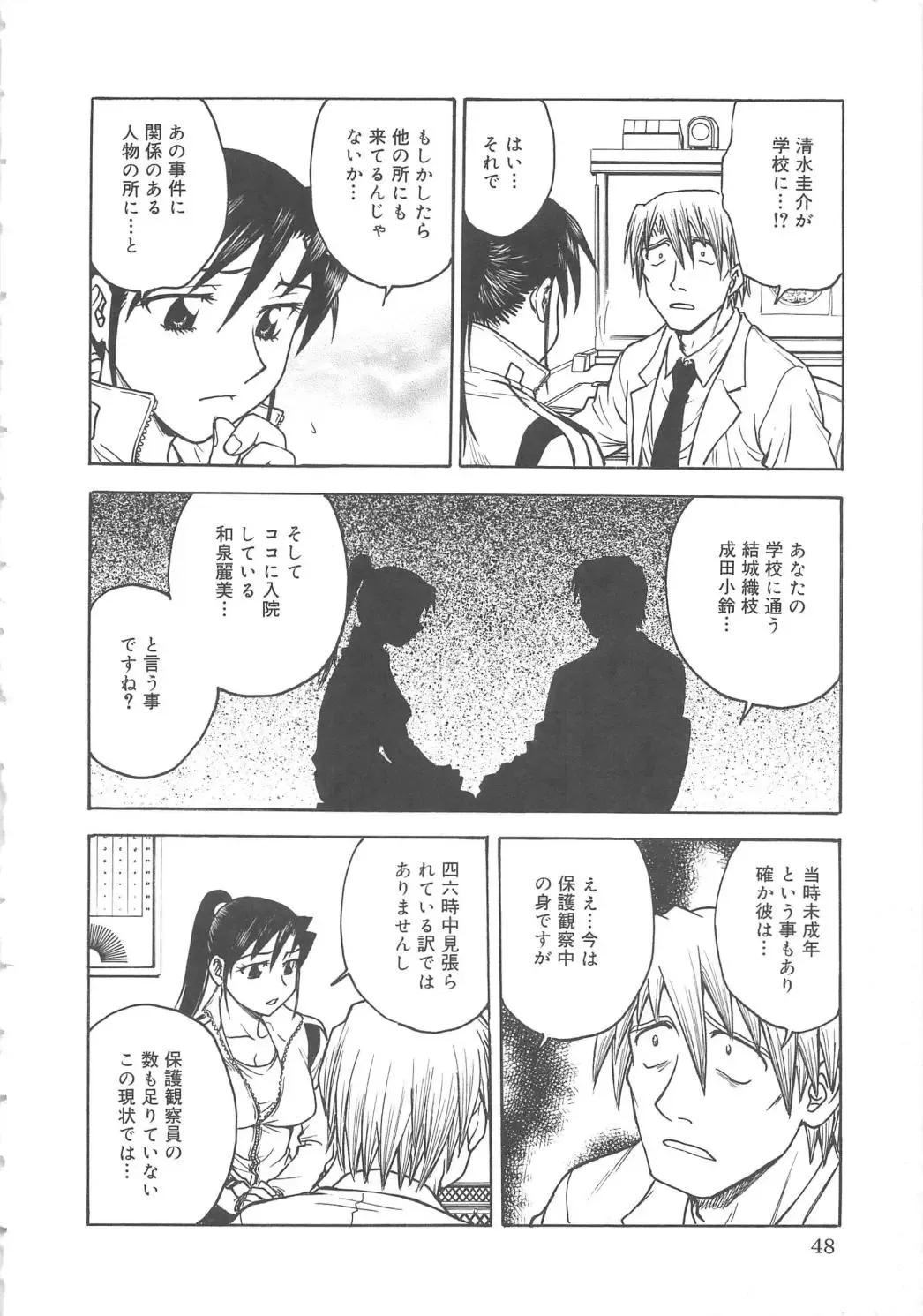 [Funabori Nariaki] Inbaku-Byoutou Fhentai - Page 51