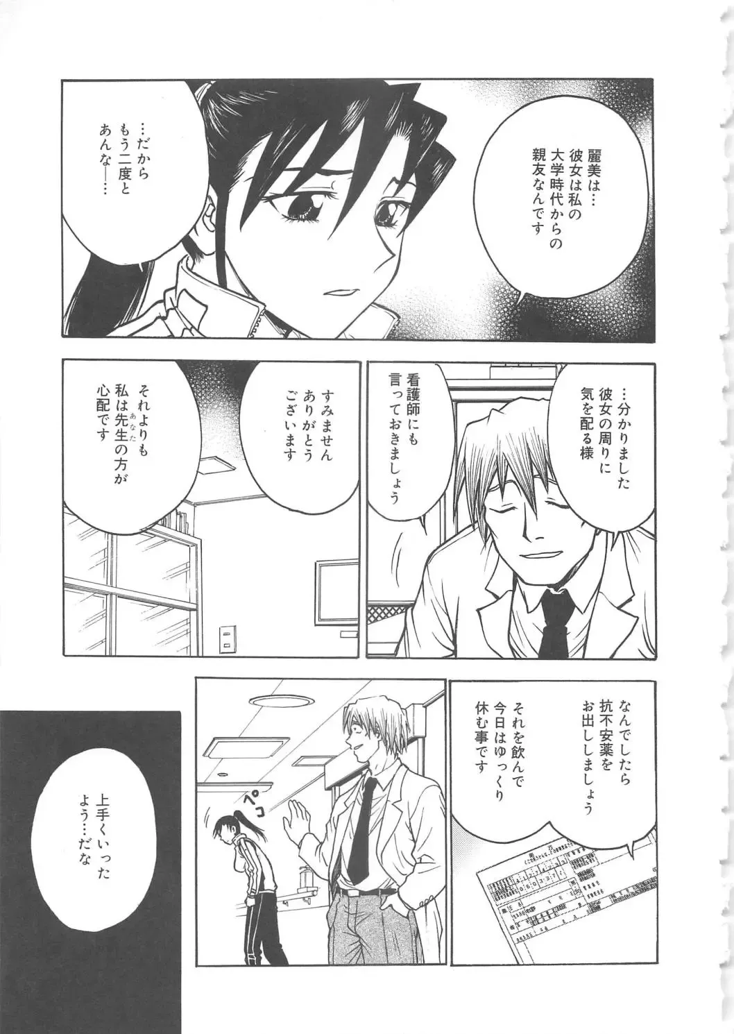 [Funabori Nariaki] Inbaku-Byoutou Fhentai - Page 52