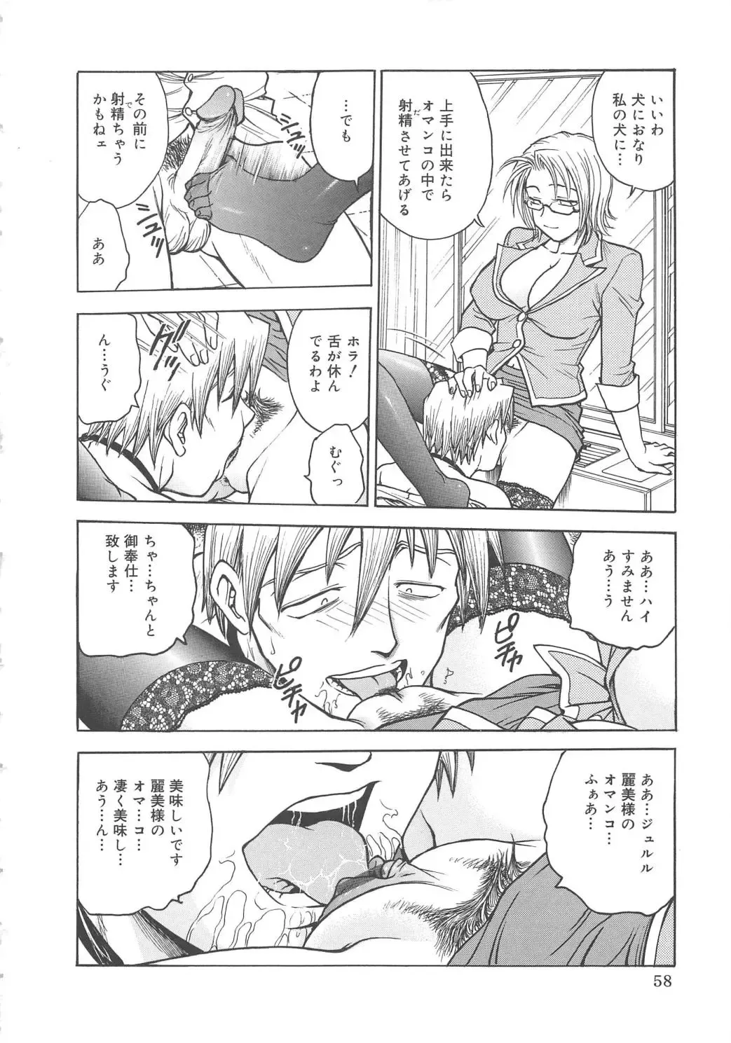 [Funabori Nariaki] Inbaku-Byoutou Fhentai - Page 61