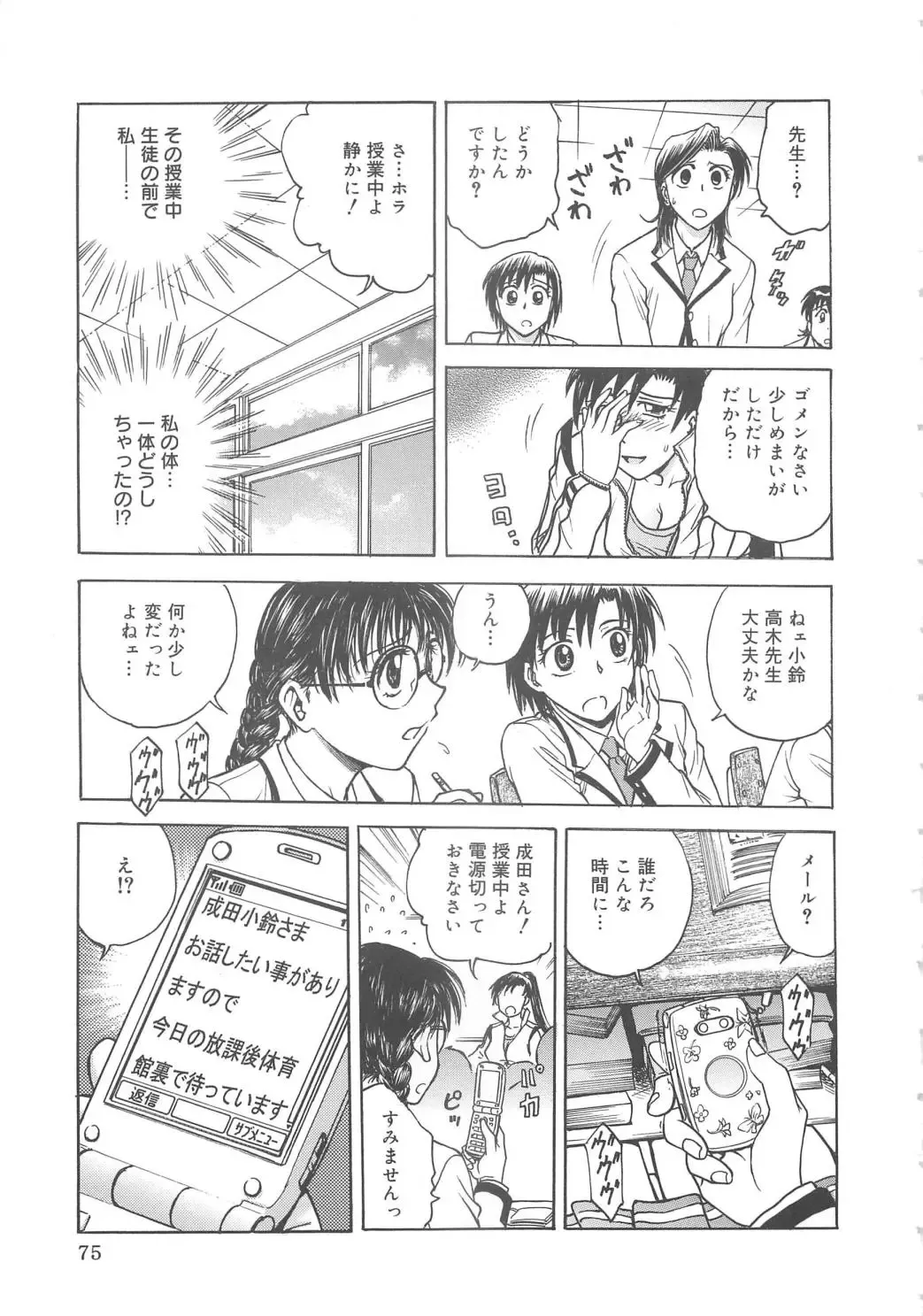 [Funabori Nariaki] Inbaku-Byoutou Fhentai - Page 78