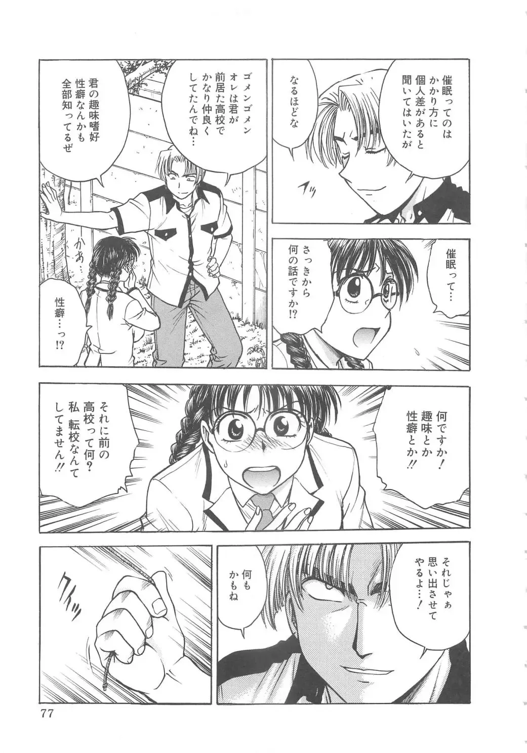 [Funabori Nariaki] Inbaku-Byoutou Fhentai - Page 80