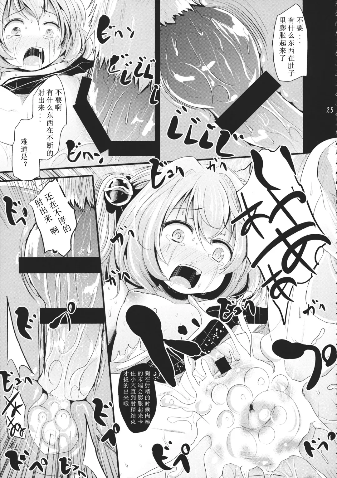 [Kurona] Akyuu to Kosuzu no Doki Doki Taiken Fhentai - Page 24