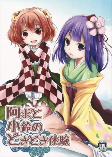 Read [Kurona] Akyuu to Kosuzu no Doki Doki Taiken - Fhentai.net