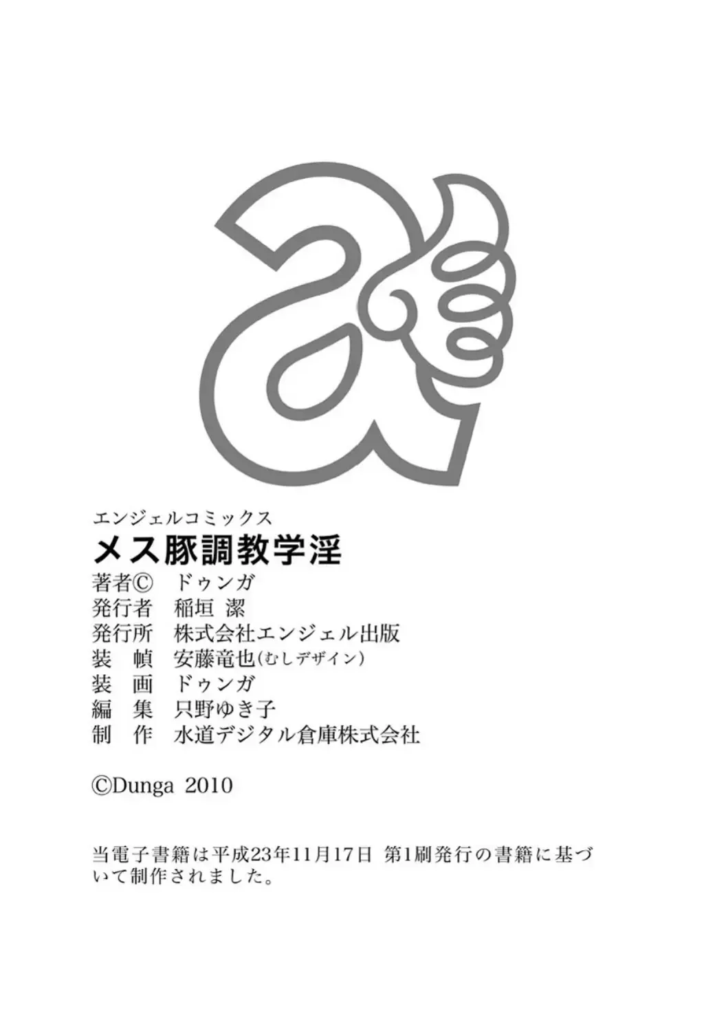 [Dunga] Mesubuta Choukyou Gakuin Fhentai - Page 176