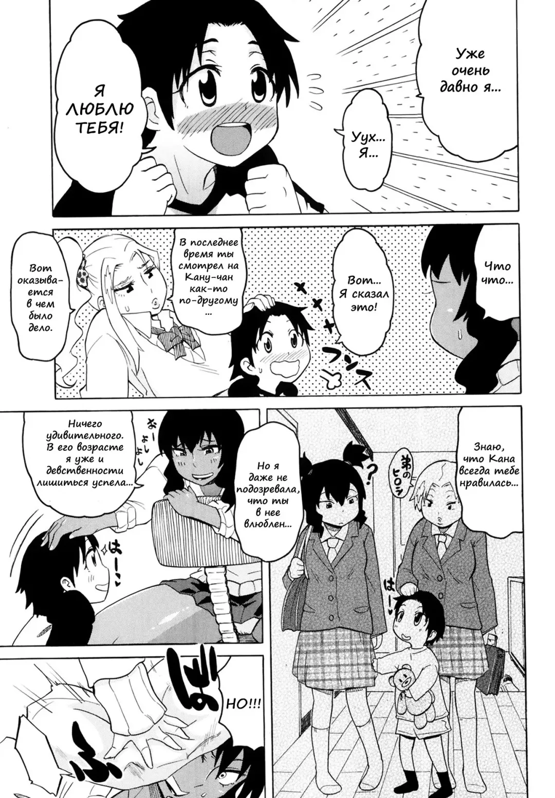 [Yuuki Ray] BF Bitch Fuckers Fhentai.net - Page 3