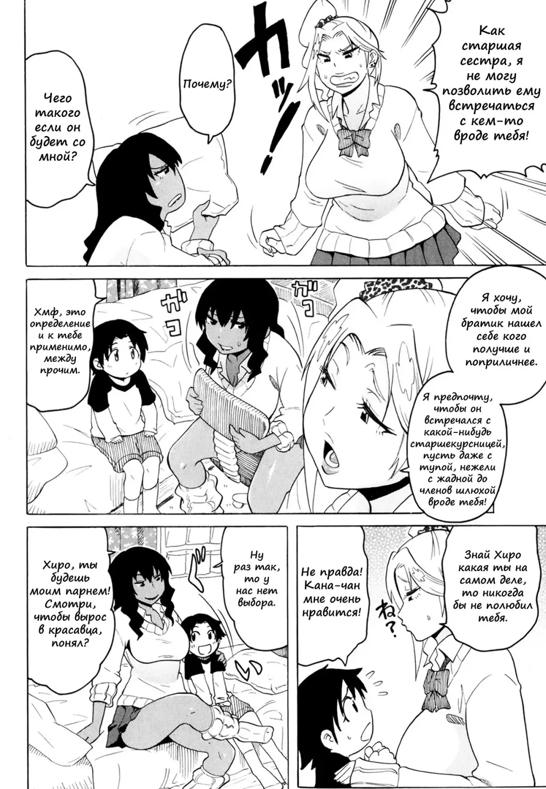 [Yuuki Ray] BF Bitch Fuckers Fhentai.net - Page 4