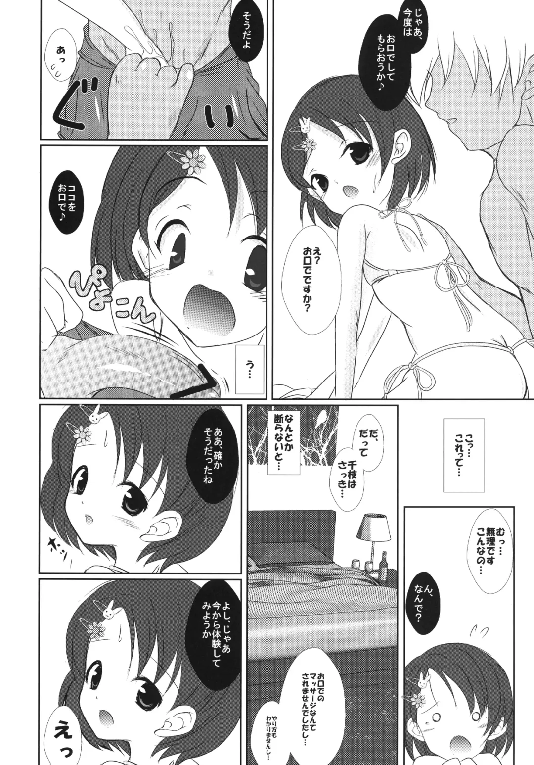[Sachuma] FanFanBox 31 Fhentai - Page 10