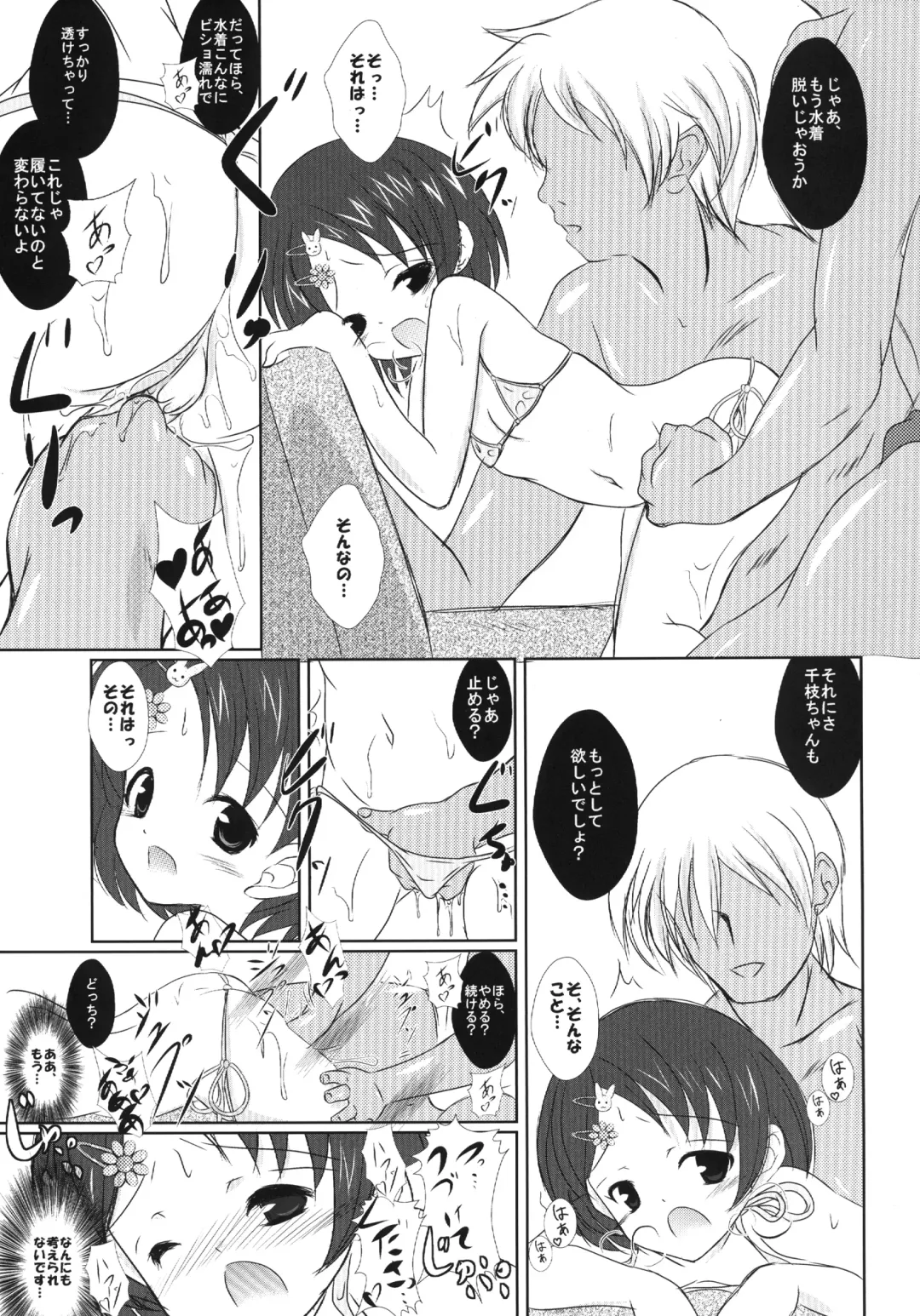 [Sachuma] FanFanBox 31 Fhentai - Page 17