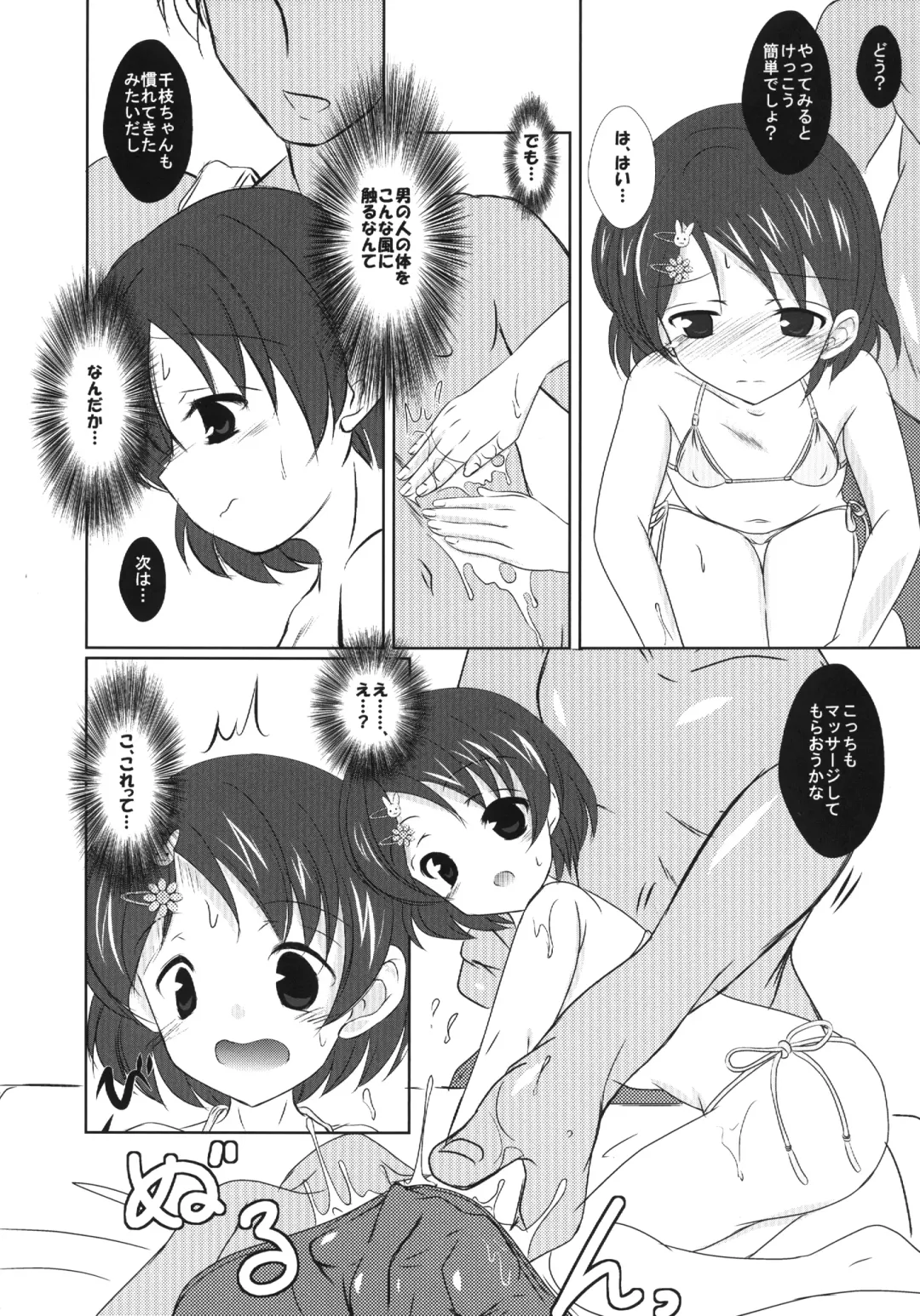 [Sachuma] FanFanBox 31 Fhentai - Page 8