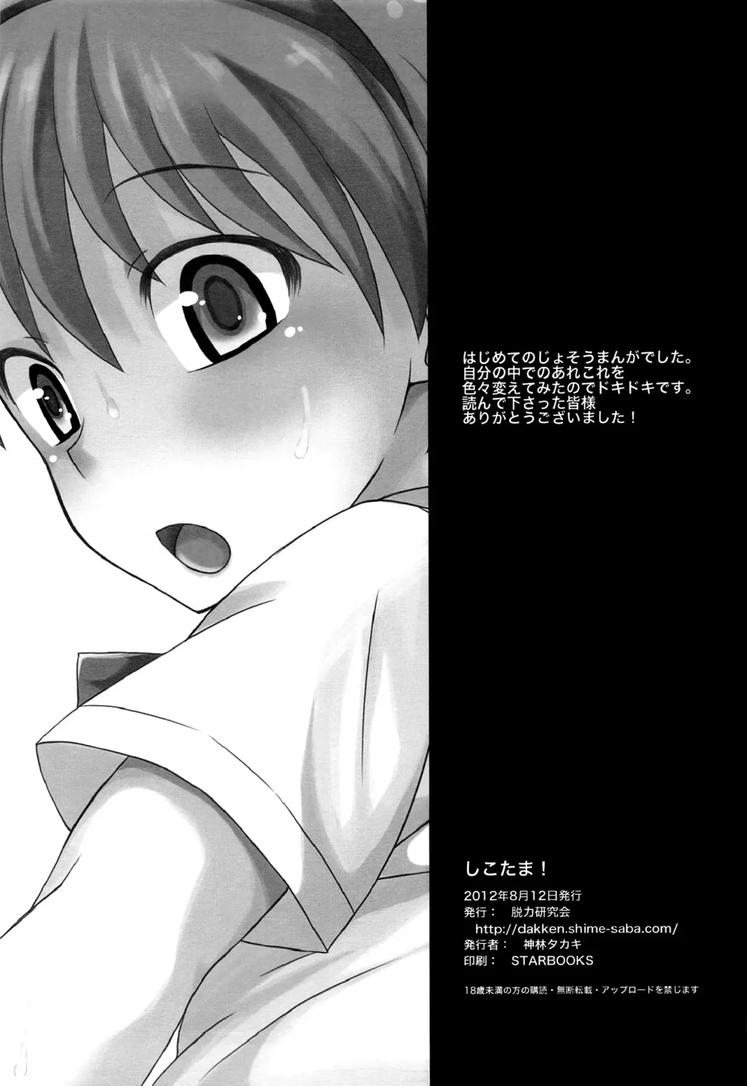 [Kanbayashi Takaki] Shikotama! Fhentai - Page 20