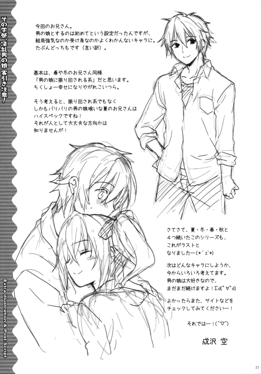 [Narusawa Sora] Sono Gakusai, Inran Otokonoko Kyakuhiki Chuui! Fhentai - Page 20