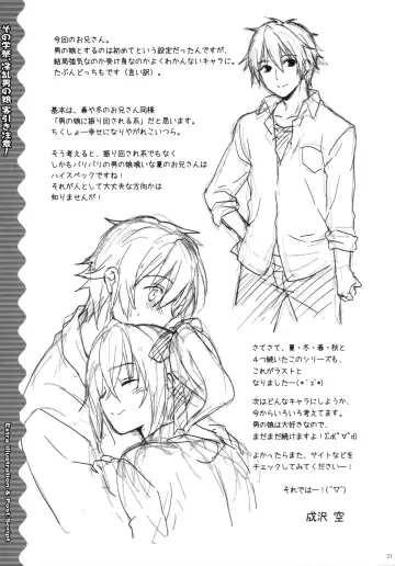 [Narusawa Sora] Sono Gakusai, Inran Otokonoko Kyakuhiki Chuui! Fhentai - Page 20