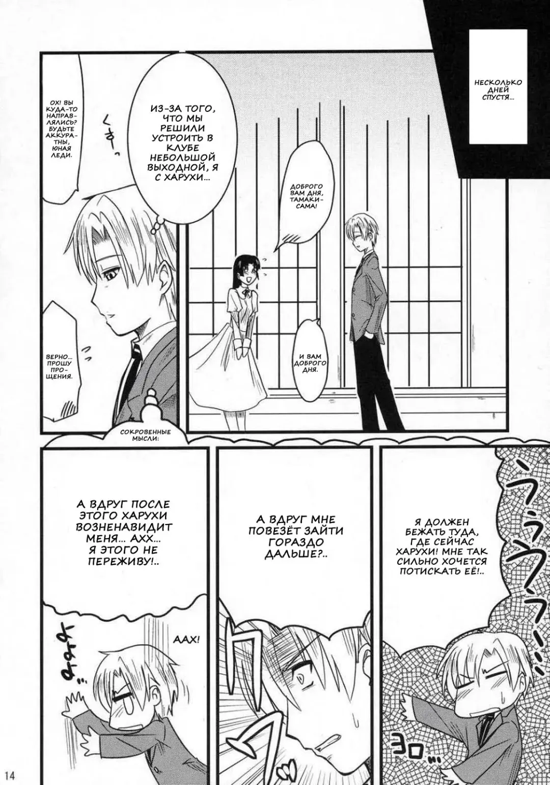 [Hijiri Tsukasa] Fujioka Haruhi no Houkago Fhentai - Page 12