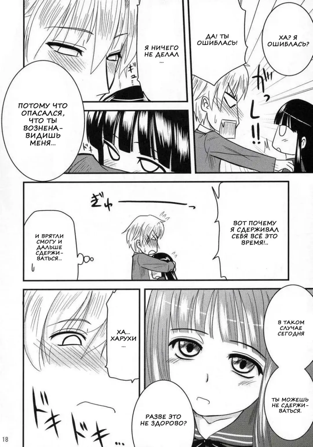 [Hijiri Tsukasa] Fujioka Haruhi no Houkago Fhentai - Page 16
