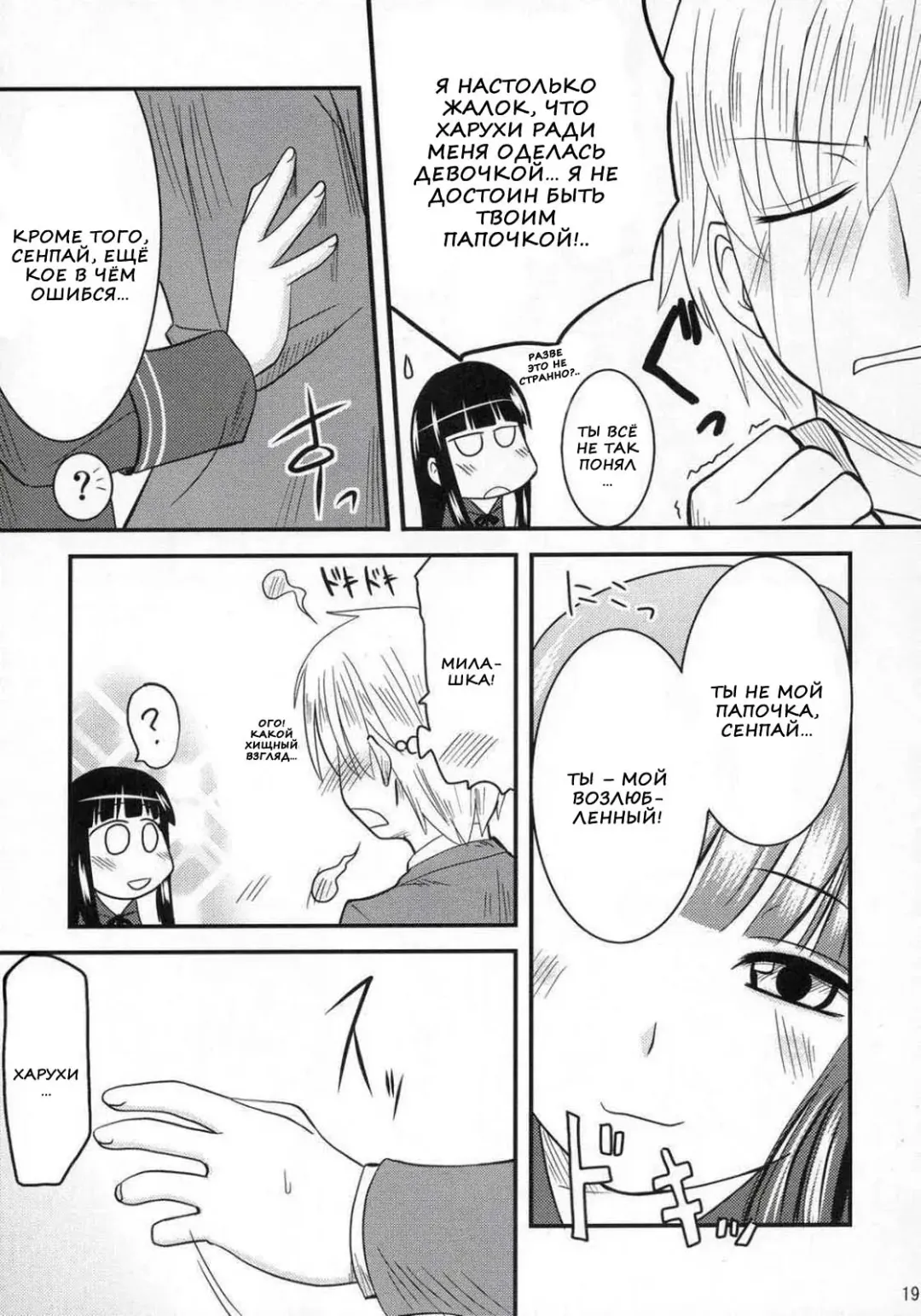 [Hijiri Tsukasa] Fujioka Haruhi no Houkago Fhentai - Page 17