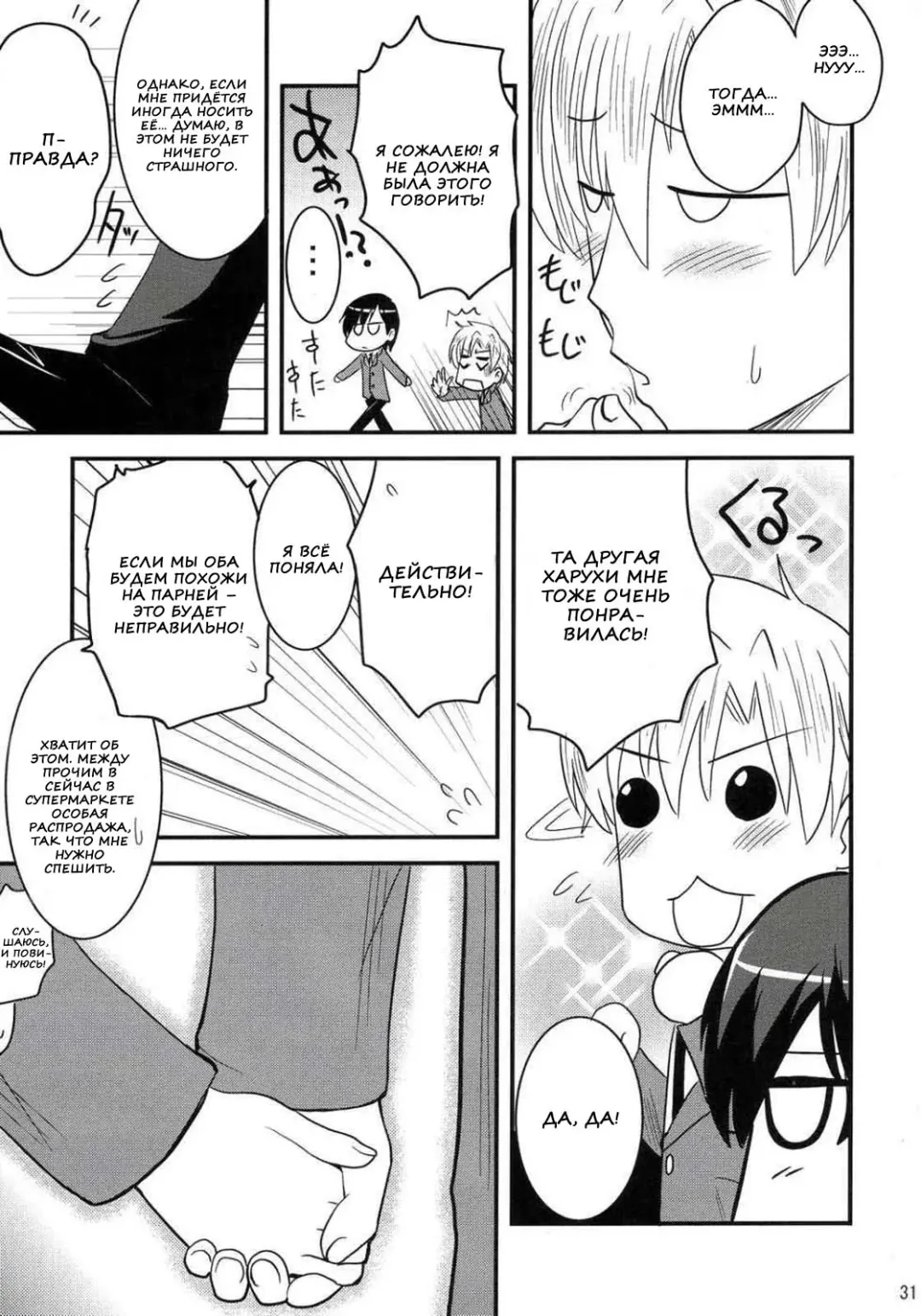[Hijiri Tsukasa] Fujioka Haruhi no Houkago Fhentai - Page 29