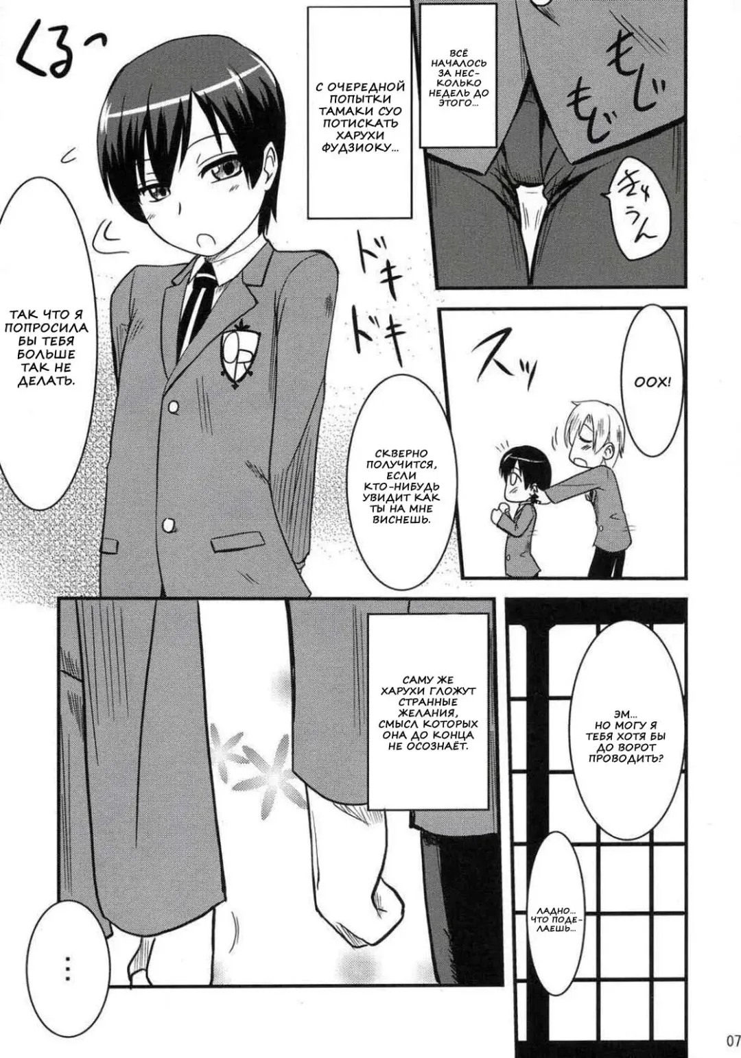 [Hijiri Tsukasa] Fujioka Haruhi no Houkago Fhentai - Page 5