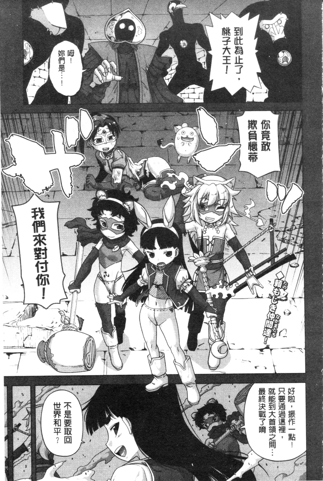 [Takatsu] Snow Knight Whitey Fhentai - Page 122