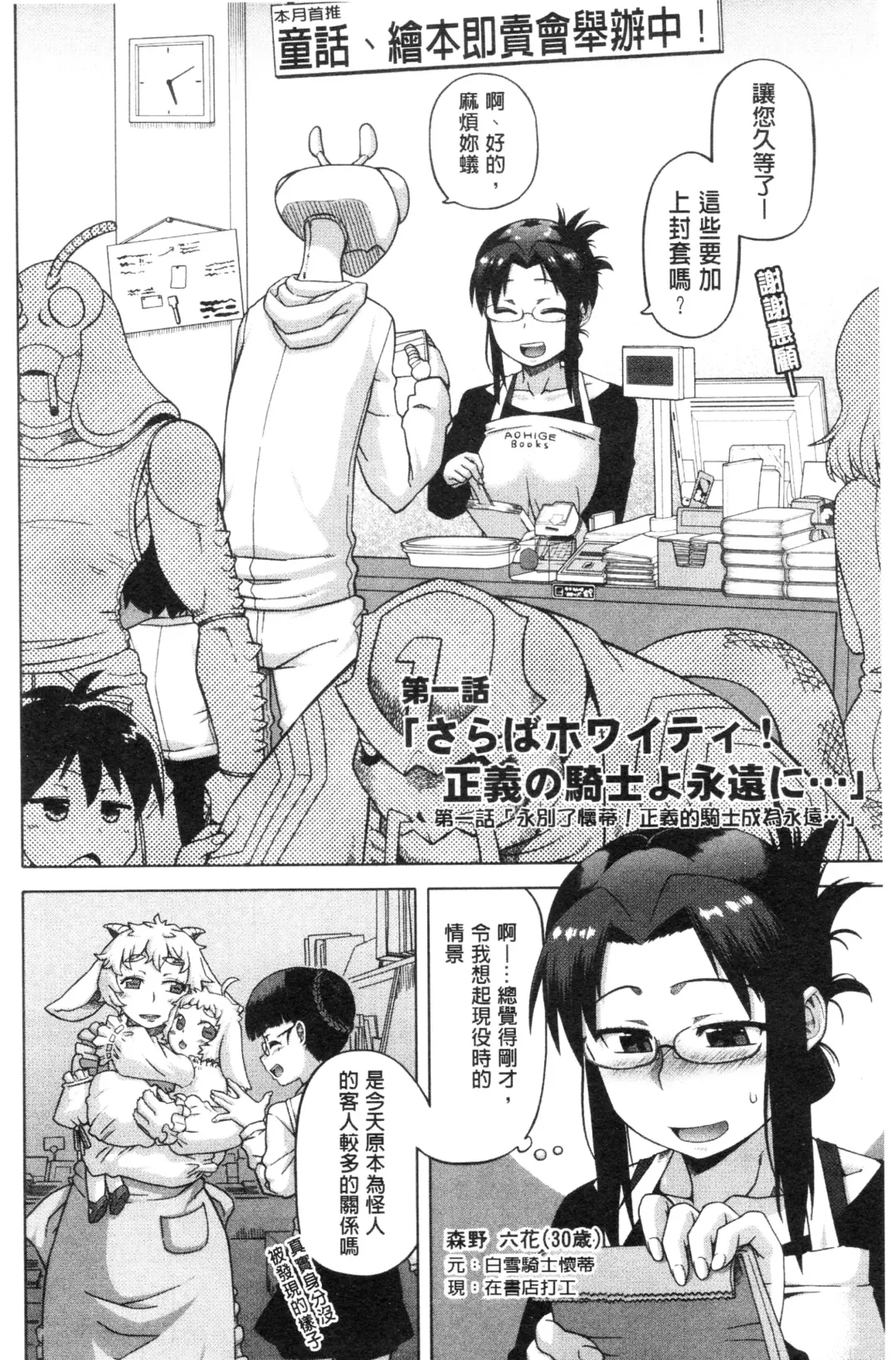 [Takatsu] Snow Knight Whitey Fhentai - Page 13